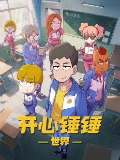 机械心跳科幻机战动漫全集